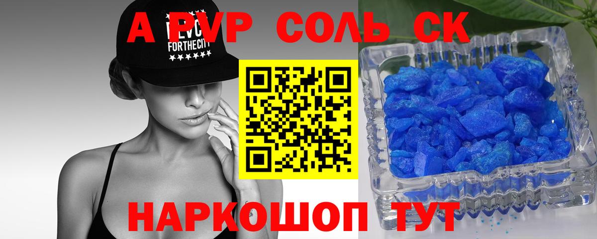 APVP СК КРИС  A PVP Соль  Вход с VPN  Зеленокумск 