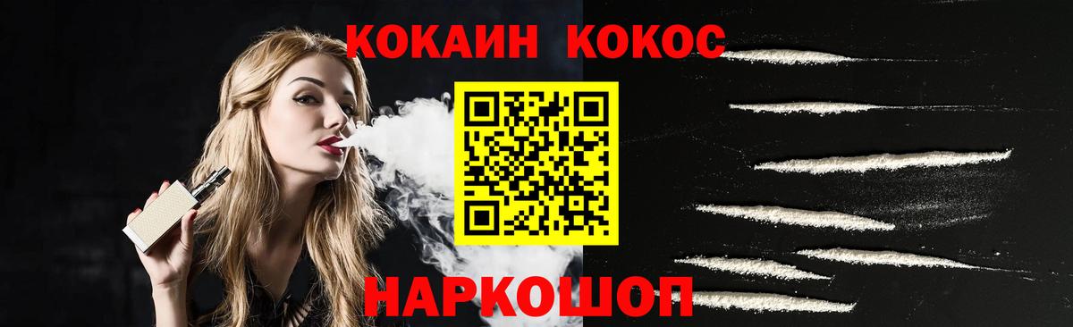 COCAIN FishScale  COCAIN Эквадор  Вход с VPN  Зеленокумск 