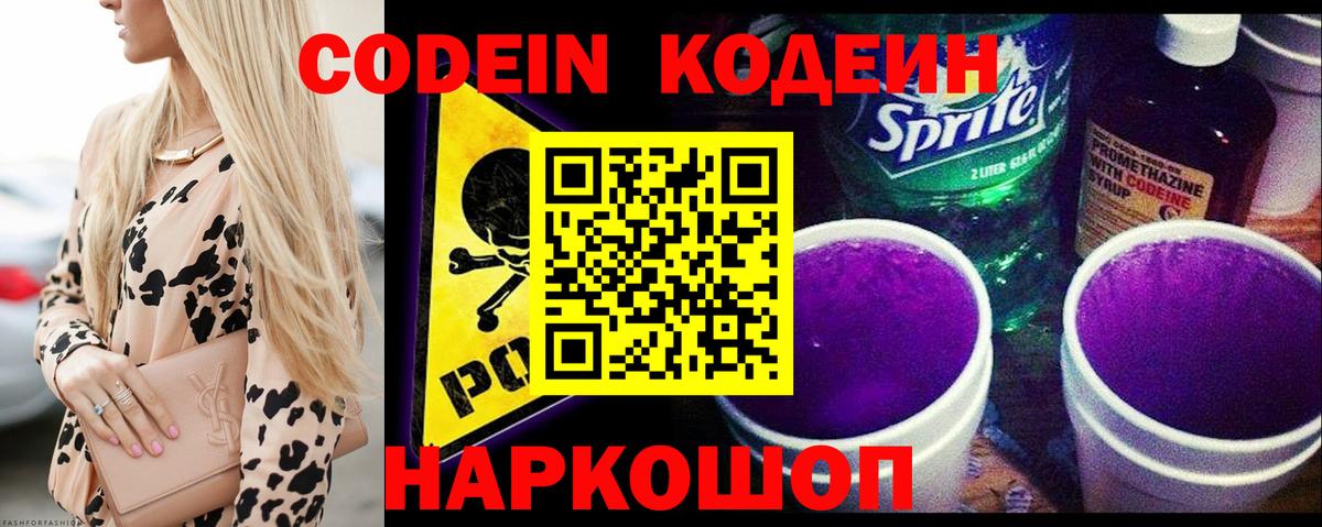 Зеленокумск  Codein Purple Drank  Вход с VPN  Кодеиновый сироп Lean напиток Lean (лин) 