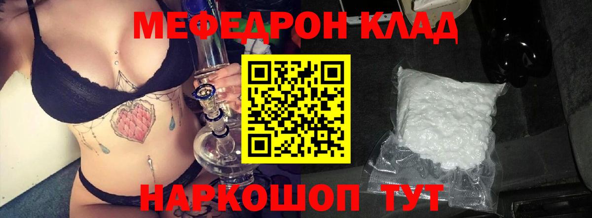 Мефедрон Зеленокумск