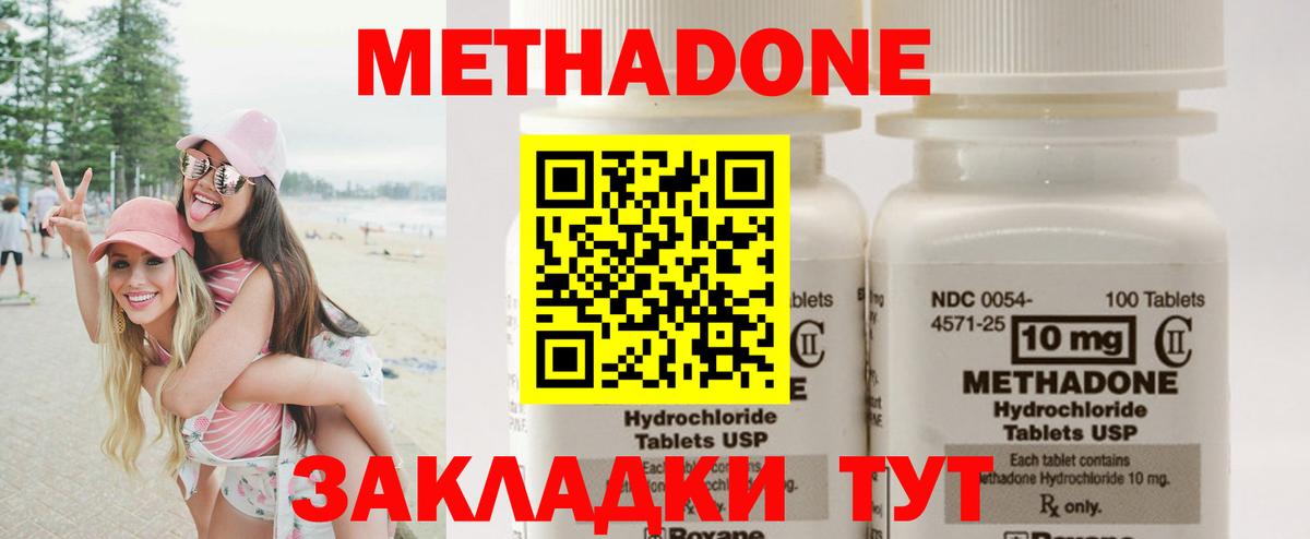 МЕТАДОН VHQ Зеленокумск