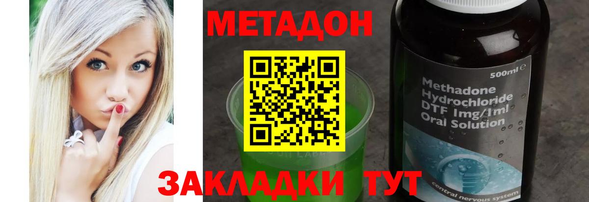 МЕТАДОН кристалл  МЕТАДОН белоснежный  Зеленокумск  Вход с VPN 